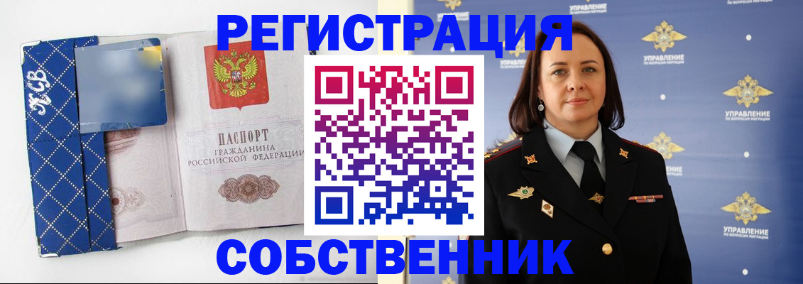 временная регистрация купить в Обнинске