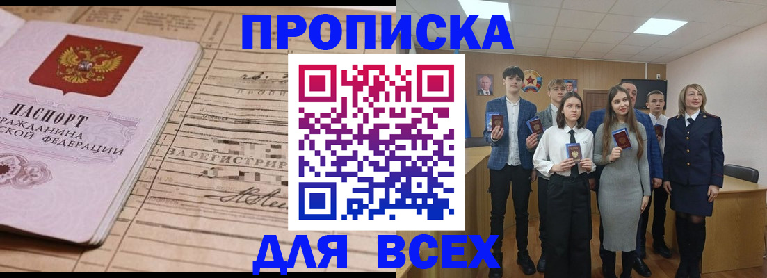 прописка ребенка в Обнинске