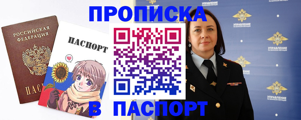 прописка регистрация в Обнинске